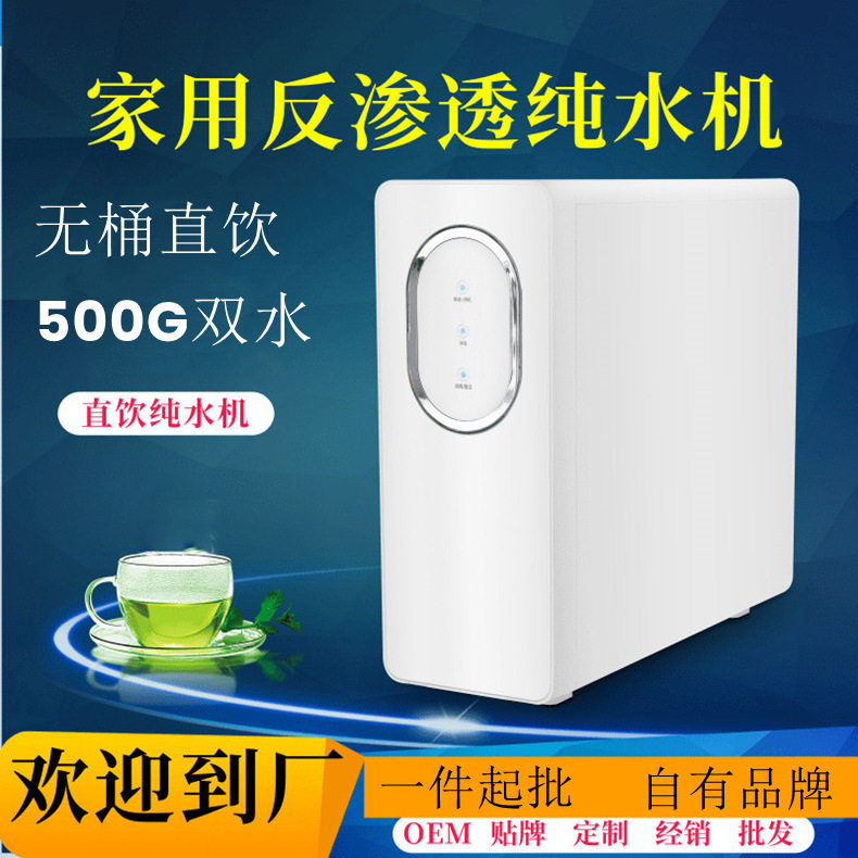 除水垢过滤器500G无桶卡接式双出水净水器家用直饮RO反渗透纯水机