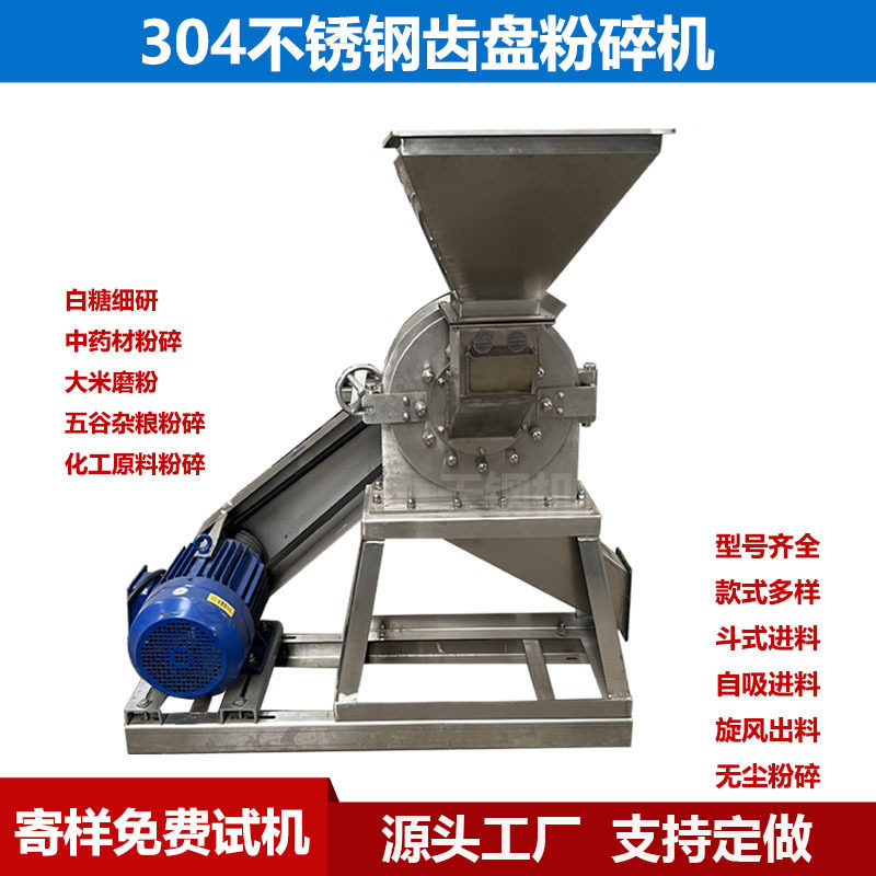 304不锈钢齿盘粉碎机自吸旋风除尘大米磨粉机辣椒八角调料高转速,机械设备,粉碎机,淘宝优惠券,粉丝福利购,淘宝优惠卷