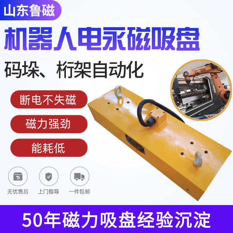 机器人起重机工装电永磁铁夹具机械手臂磁力抓手