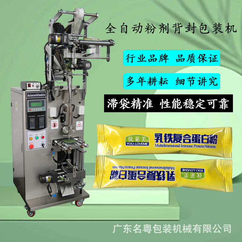 背封式袋装酸枣仁粉粉末食品包装机 螺杆计量豆粉立式粉末包装机