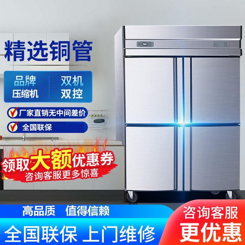四门冰箱商用冷藏冷冻双温厨房保鲜柜保鲜展示柜四开门冰柜大容量