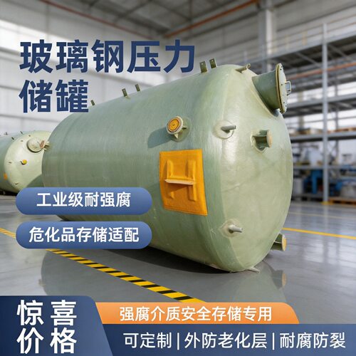 环己烷环氧乙烷整体式玻璃钢储罐机油磺化类清洁剂悬臂梁一体成型
