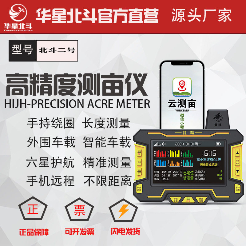 北斗测亩仪高精度智能车载手持面积收割机GPS新款测量仪北斗二号