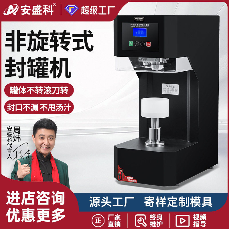 全自动易拉罐封口机商用奶茶店啤酒铝罐封罐机外卖饮料封口打包机