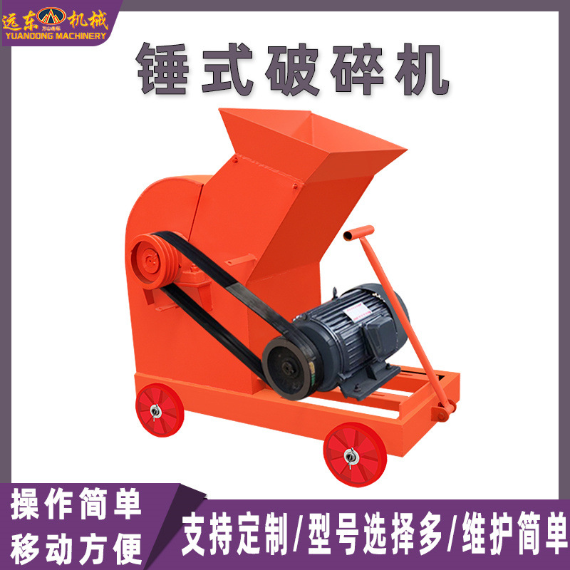 移动锤式破碎机混凝土建筑垃圾粉碎机加气块砖块石头水泥块粉碎机