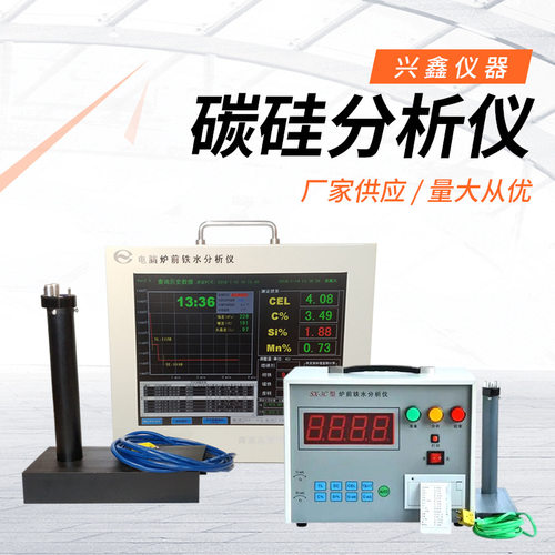 现货炉前碳硅分析仪工业炉前铁水质量管理仪智能多元素碳硅化学分