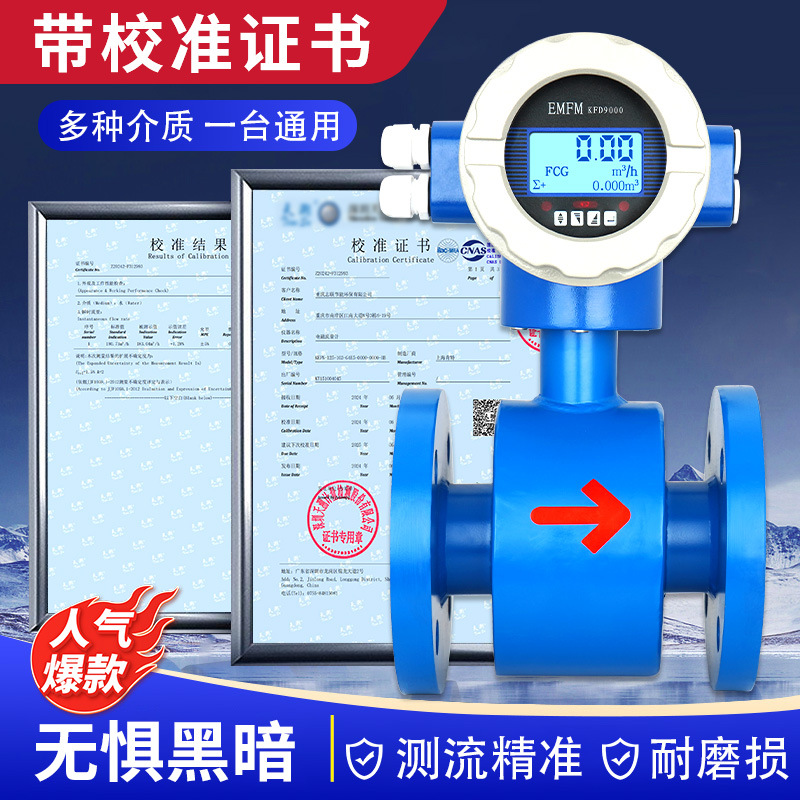 电磁流量计一体液体电子数显管道式传感器污水消防带校准证书报告