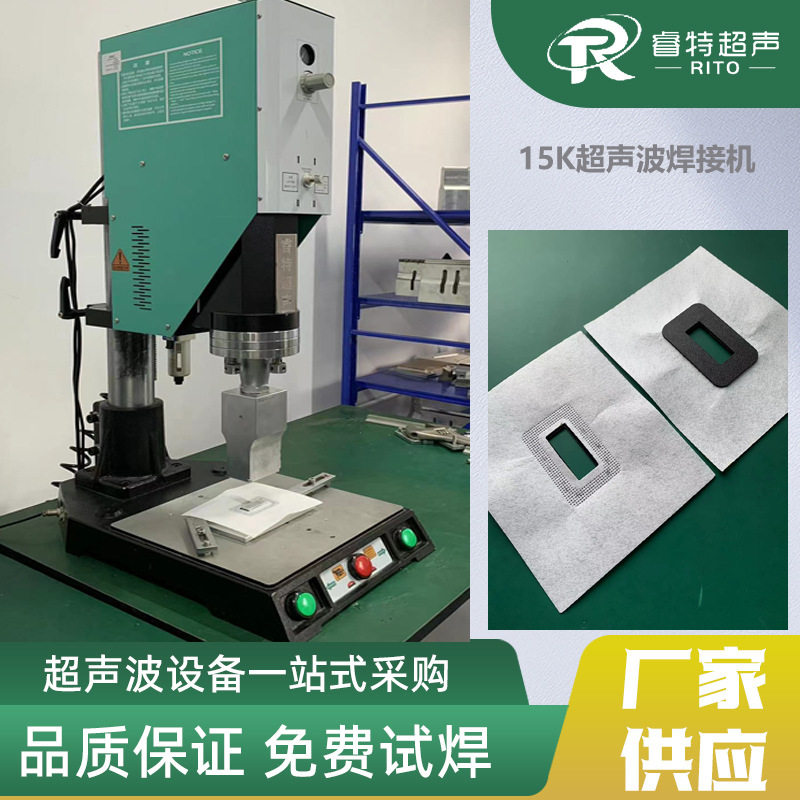 15K3200W汽车过滤棉超声波焊接机无纺布与PP塑料件焊接设备
