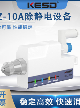 KESD凯仕德除静电设备KZ-10A-SY-HP设备