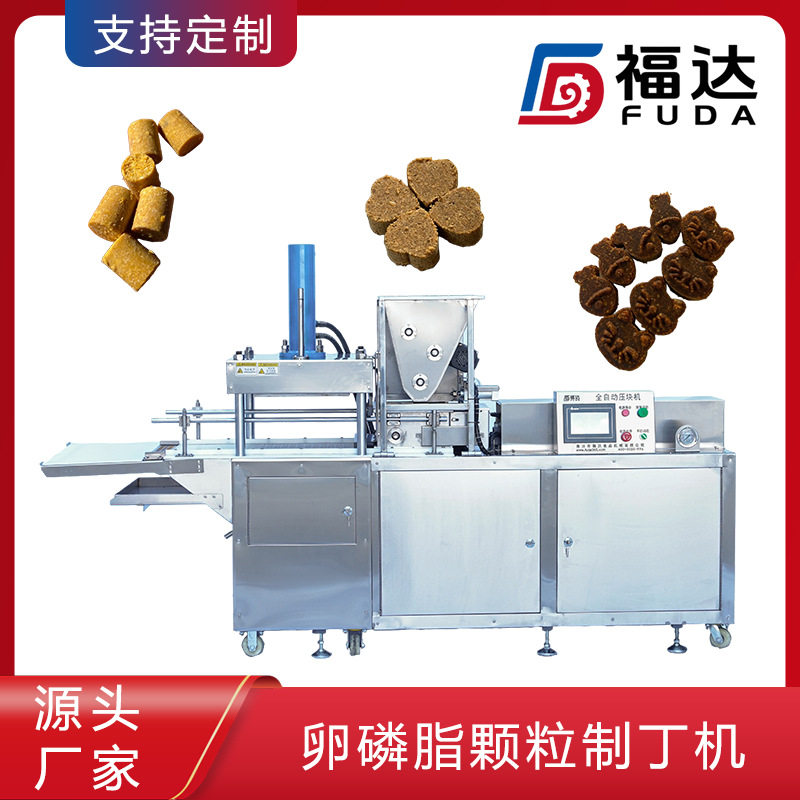 福达宠物干粮设备自动成型模具可定智能化控制卵磷脂颗粒制丁机
