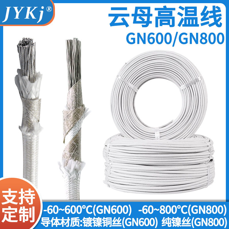 GN600云母高温线800℃耐高温线编制镀镍纯镍导体电线国标1000度