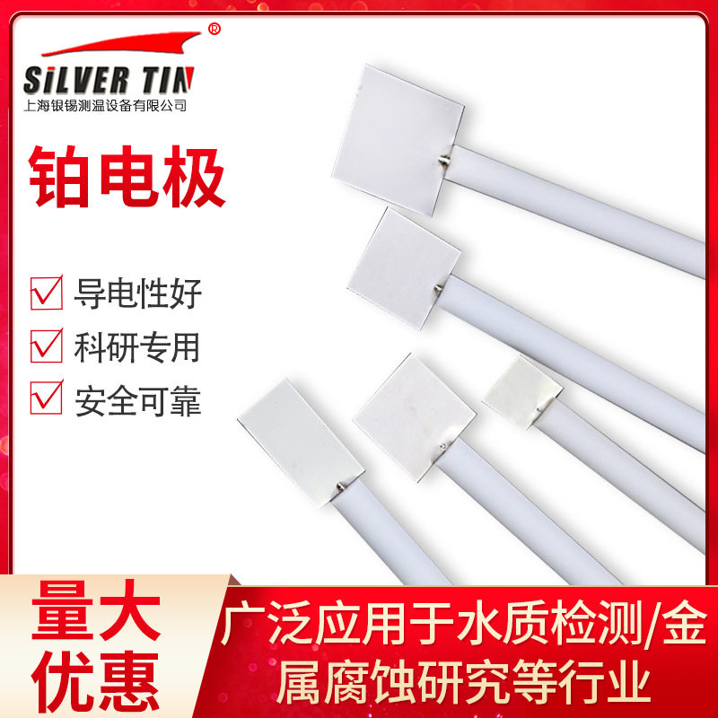 厂家直营高纯铂电极铂片电极辅助电极电化学电极10*10*0.1包邮