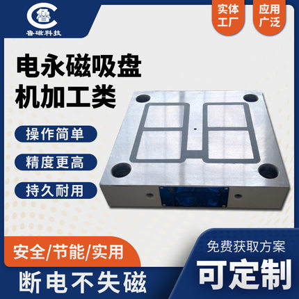 260×270 电永磁吸盘CNC加工中心专用电永磁吸盘