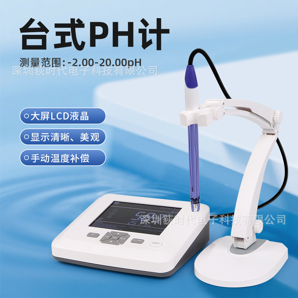 实验室台式PH计水产养殖饮用水酸度计高精度水质检测仪PH100