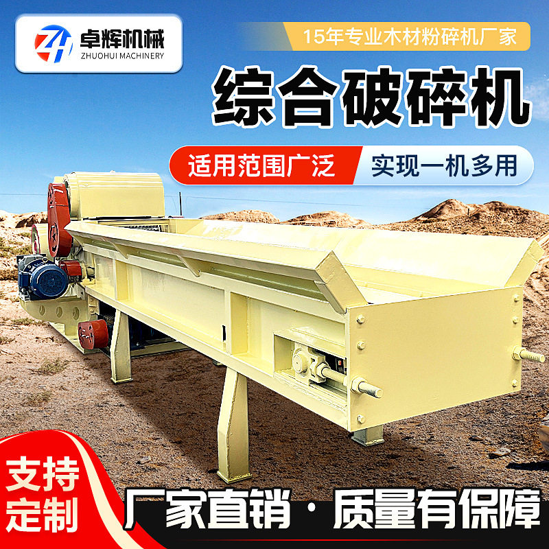 大型移动柴油综合木材破碎机模板带钉边角料树枝木材粉碎机碎木机