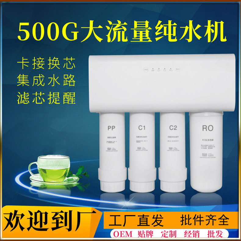 净水器无桶大流量RO反渗透直饮净水机卡接滤芯500G纯水机过滤器