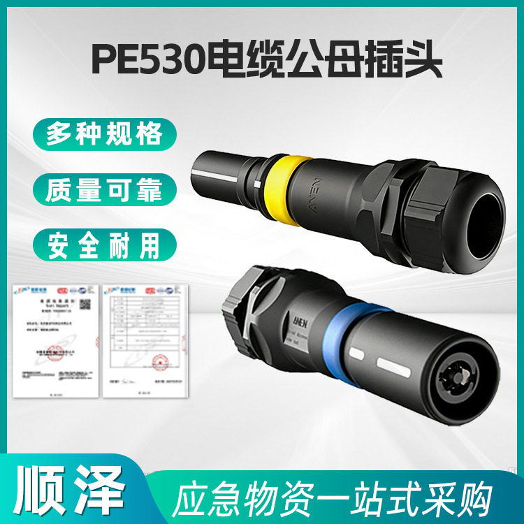 应急电源插头插座PE530电缆公母插头630A发电车连接器面板快接