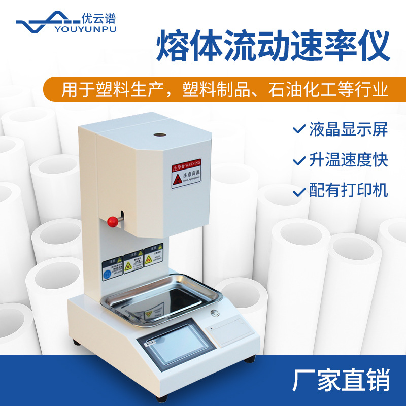 熔体流动速率仪熔融指数测定仪全自动塑料颗粒塑胶PVC熔融指数仪