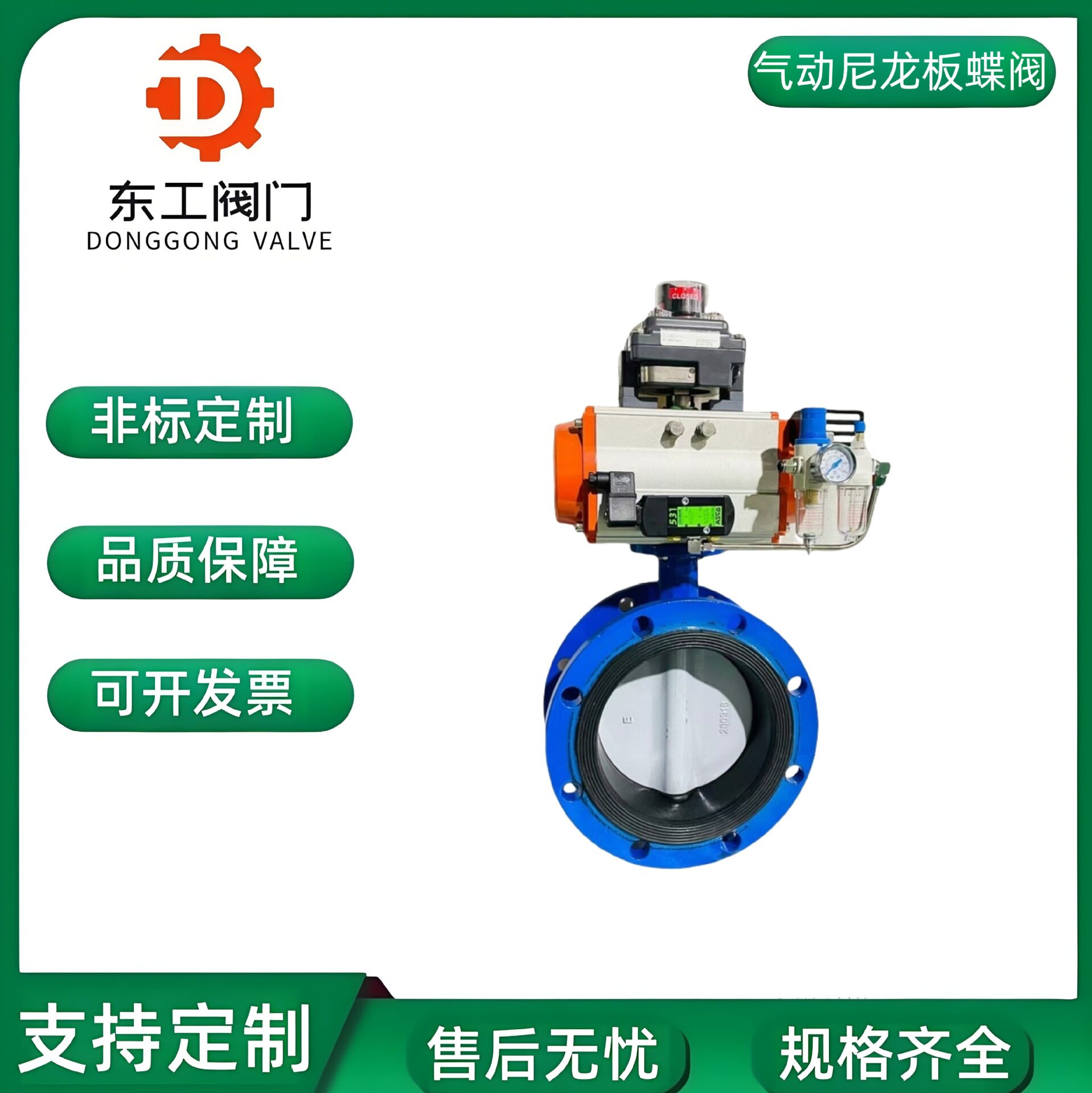 气动法兰蝶阀D641N-16Q尼龙板气动快速切断蝶阀大口径法兰阀门