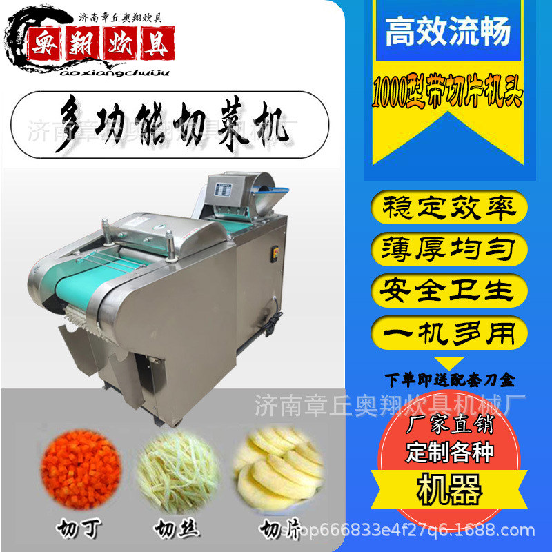 加工定制全自动切菜机切丝家用商用食堂用电动不锈钢多功能切菜机
