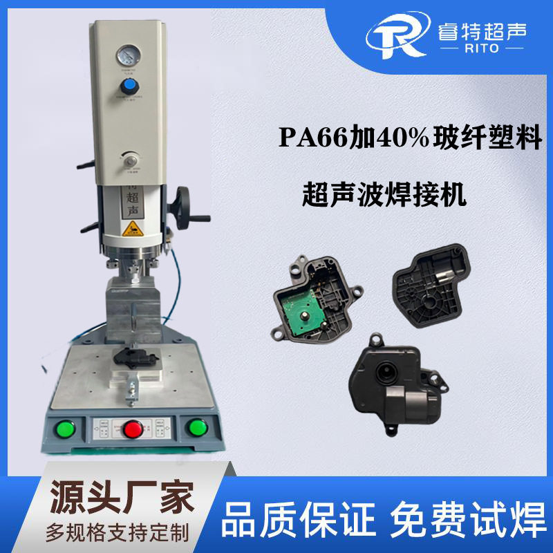 尼龙加40%玻纤塑料件超声波焊接机15K3500W超声波塑料焊接机模具