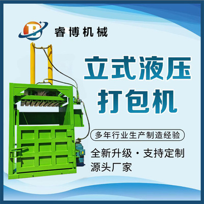 液压打包机立式小型回收站垃圾压缩机废纸箱薄膜编织袋捆扎机