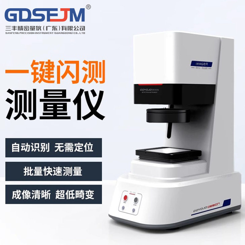 一键测量仪大批量光学影像测量仪全自动快速闪测仪五金零件检测仪