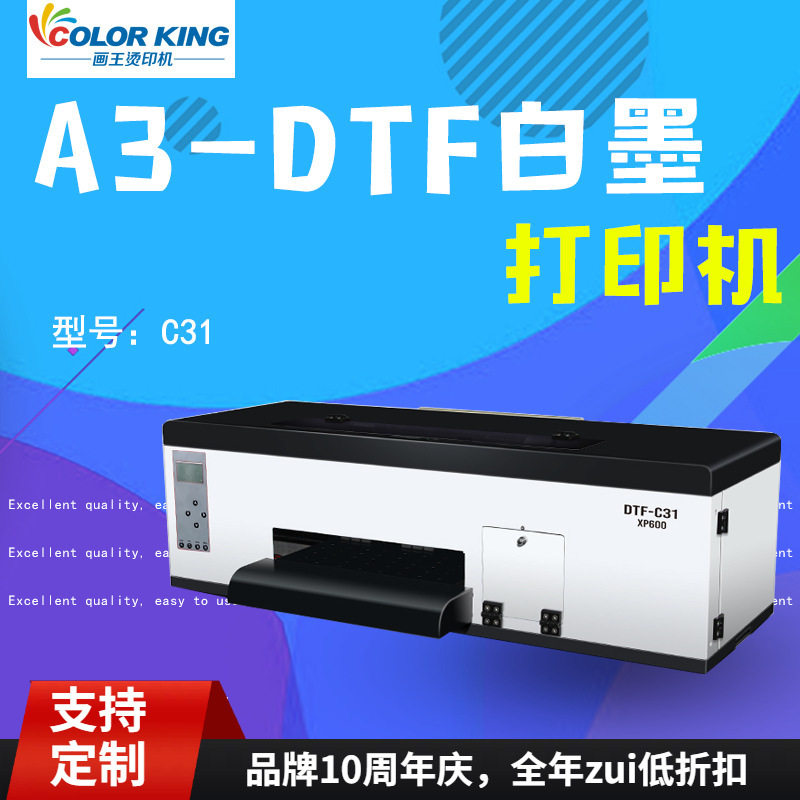 热转印白墨DTF-C31打印机T恤图案印花机A3烫画打印机柯式烫画设备