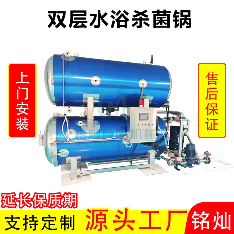 香肠包装高温杀菌锅  不锈钢反压杀菌锅 熟食肉制品高压杀菌锅