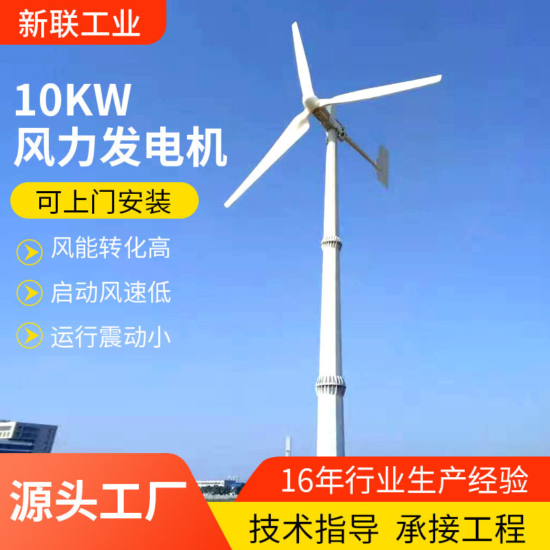 10kw风能发电组合微型风力发电机220v家用基站用水平轴风力发电机