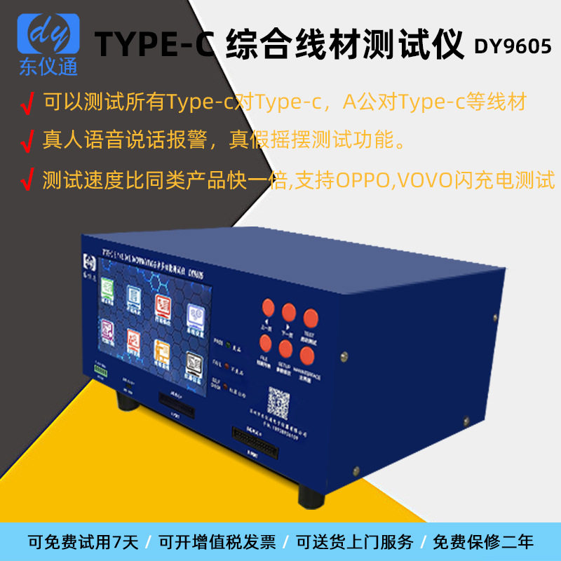 线材综合测试仪3.1E-Marker芯片测试仪TYPE-C数据线测试仪DY9605