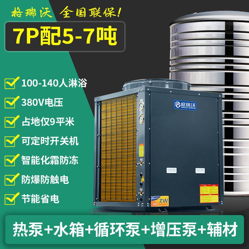 7P空气能热水器商用机组民宿公寓宾馆酒店热泵节能空气源高效节能