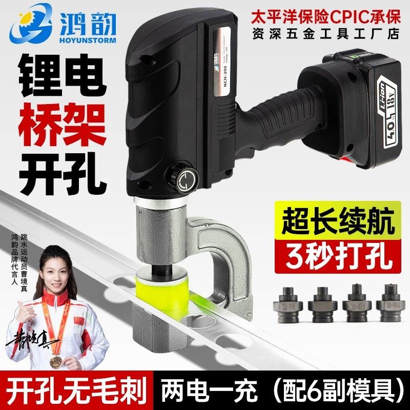 锂电桥架开孔器便携式电动液压开孔器电动线槽长喉深开口电箱打孔,机械设备,其他机械设备,淘宝优惠券,粉丝福利购,淘宝优惠卷