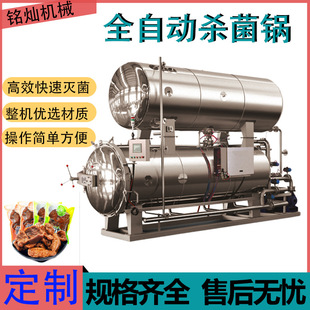 豆干卤猪蹄灭菌釜 水果罐头高温灭菌杀菌锅 鸭脖高压灭菌设备