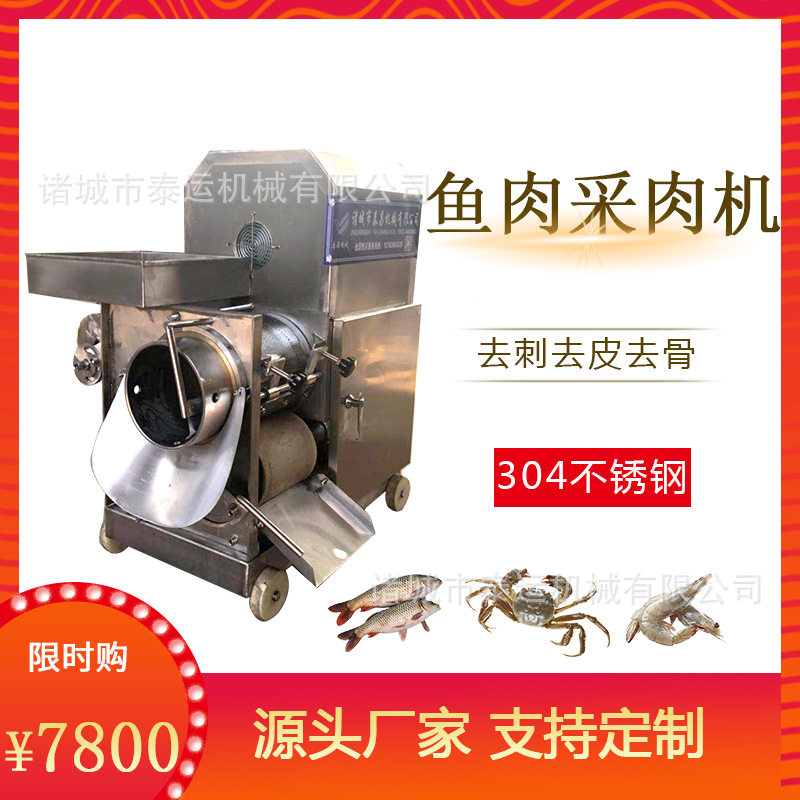 鲅鱼鱼肉采肉机产鱼泥设备不锈钢鱼皮鱼骨分离机全自动鱼肉绞肉机,清洗/食品/商业设备,其他清洗机,淘宝优惠券,粉丝福利购,淘宝优惠卷