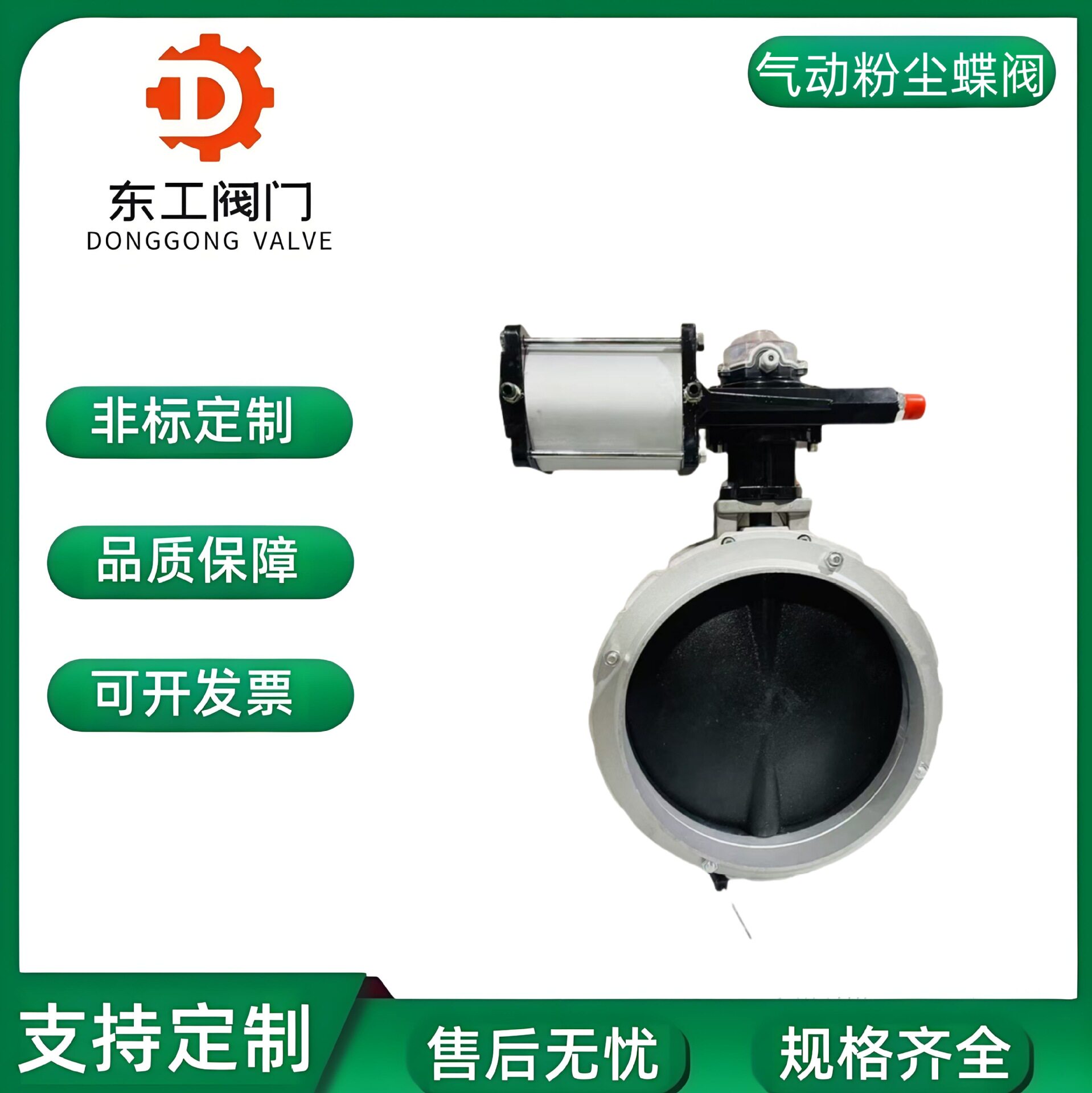 V2FSGBN气动双单法兰粉体蝶阀V1FS粉尘水泥搅拌站专用球墨铸铁板