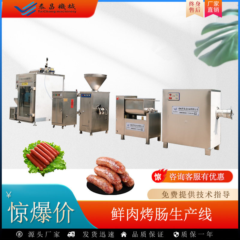哈红肠成套生产线蒜蓉肠加工设备宠物香肠定制机器鲜肉烤肠流水线,清洗/食品/商业设备,其他清洗机,淘宝优惠券,粉丝福利购,淘宝优惠卷