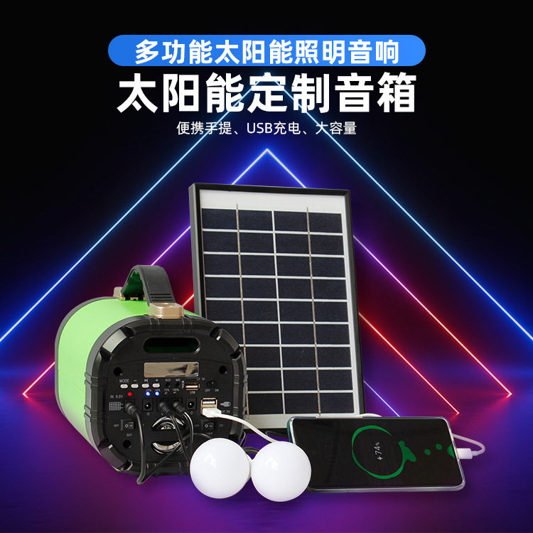 太阳能锂电直流照明小系统户外蓝牙收音机移动电源solarradio