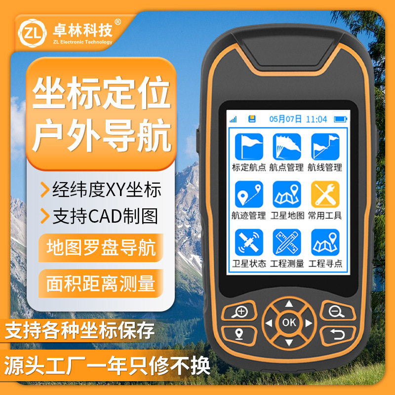 卓林A8高精度手持GPS北斗测绘仪经纬度定位仪高程海拔坐标轨迹