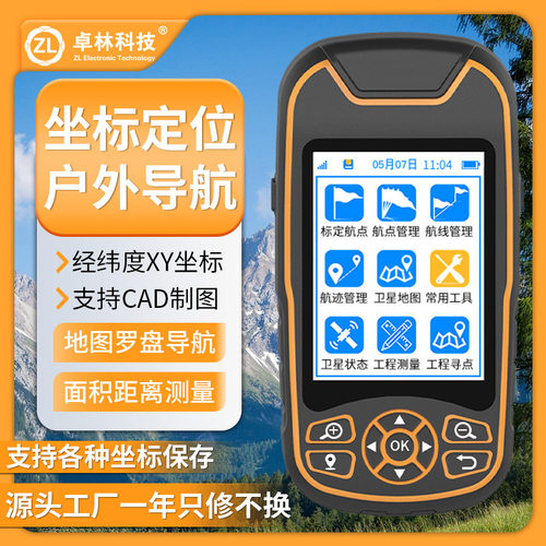 卓林A8高精度手持GPS北斗测绘仪经纬度定位仪高程海拔坐标轨迹