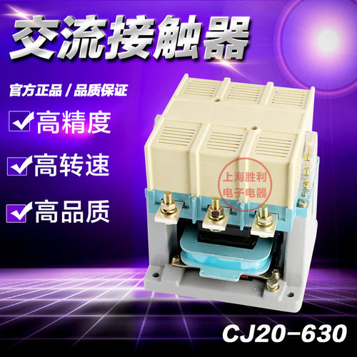 厂家直销 CJ20-630A交流接触器厂家正品24V—380V含85%银点触头