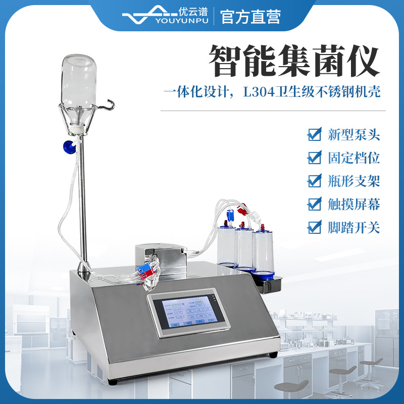 智能集菌仪纯化水注射用水无菌检查设备食品饮料全封闭集菌培养器