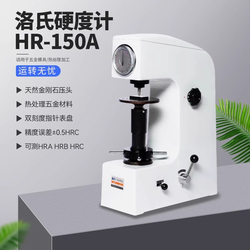 数显洛氏硬度计金属表面热处理洛式硬度测试仪台式电动HR150A