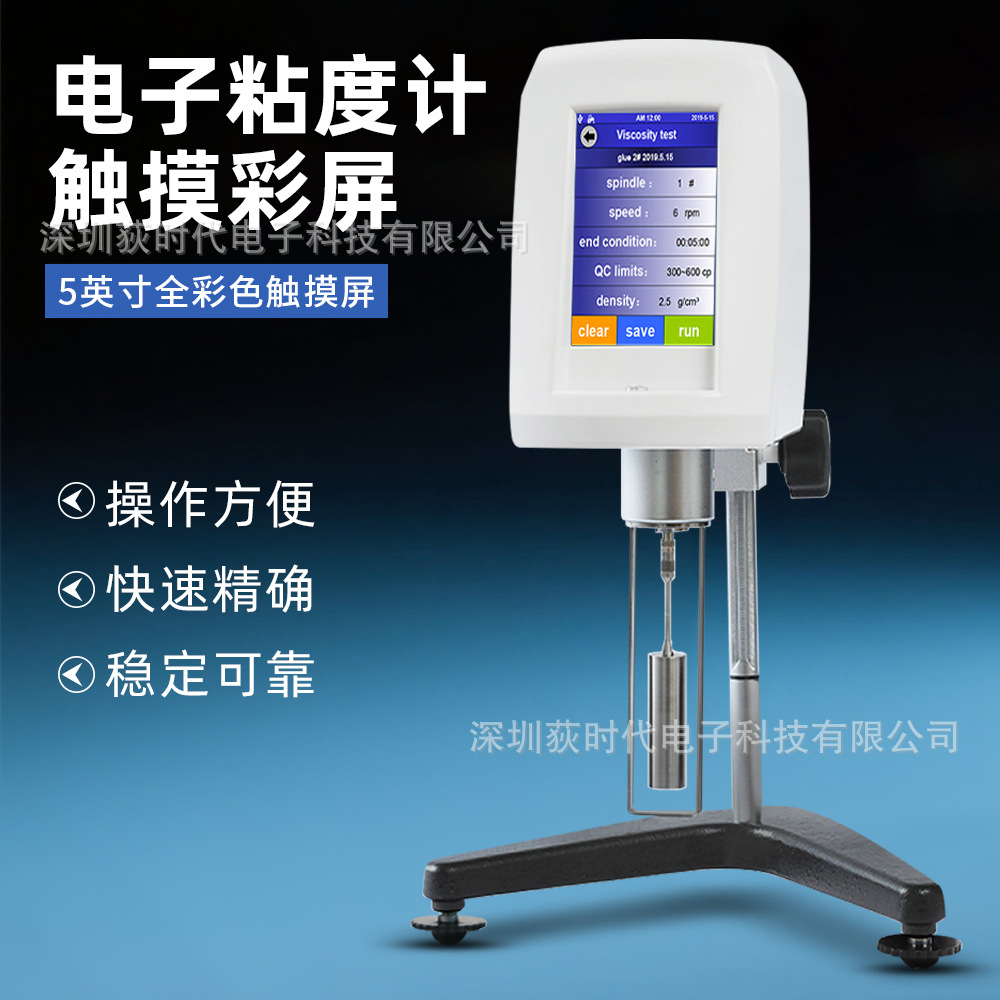NDJ-5T/8T电动粘度计触屏彩屏款旋转粘度计油漆涂料黏度测定仪