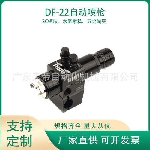 DF-22自动喷枪高雾化工业级气动流水线喷枪低压微调雾化喷枪厂家