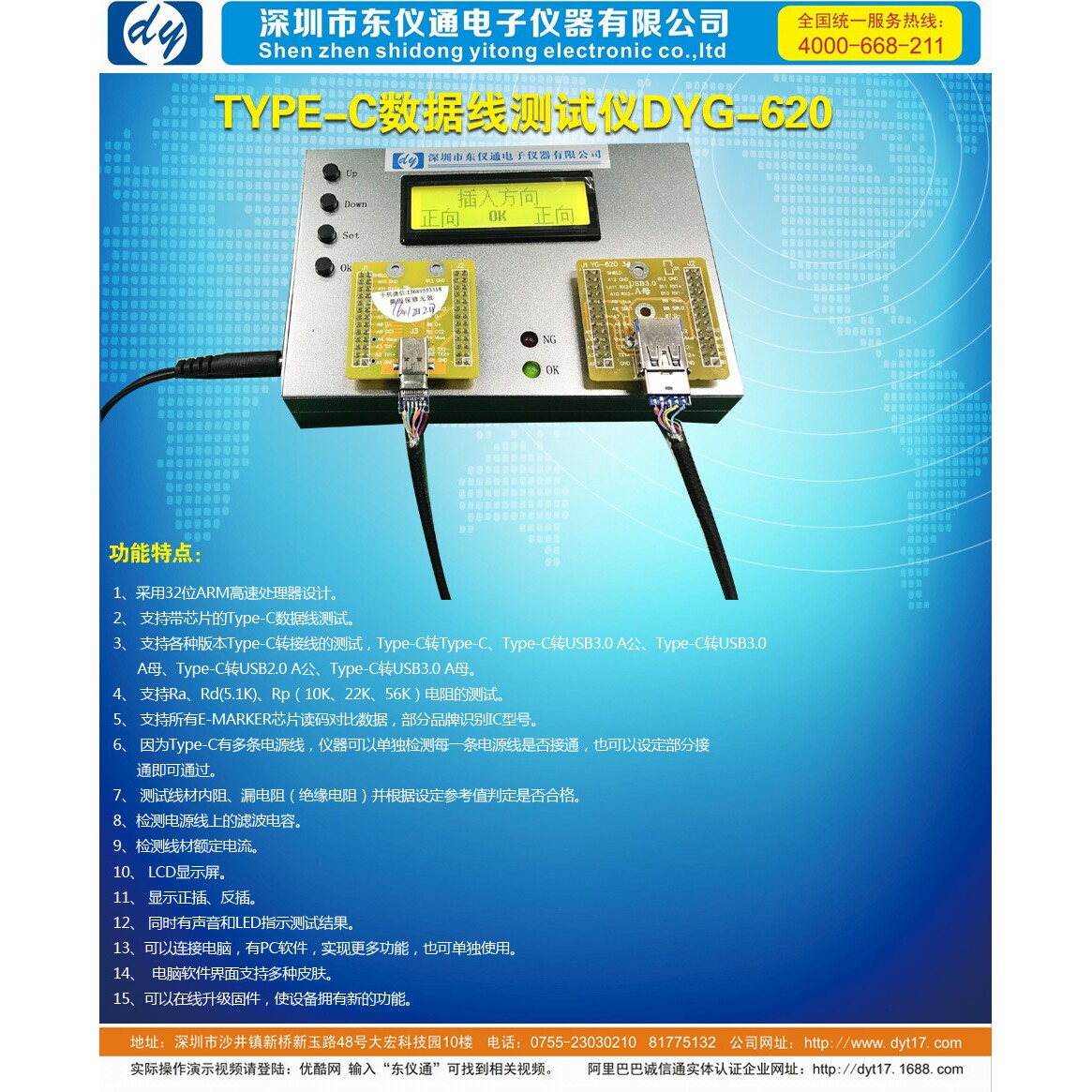 东仪YG620 数据线测试仪TYPE-C数据线线材测试机转接线检测仪