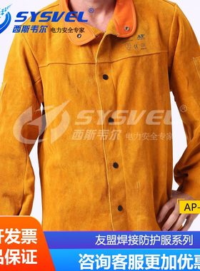 013友盟1313 W全021 5黄色13  上衣13金B服皮8电焊33AP-300701