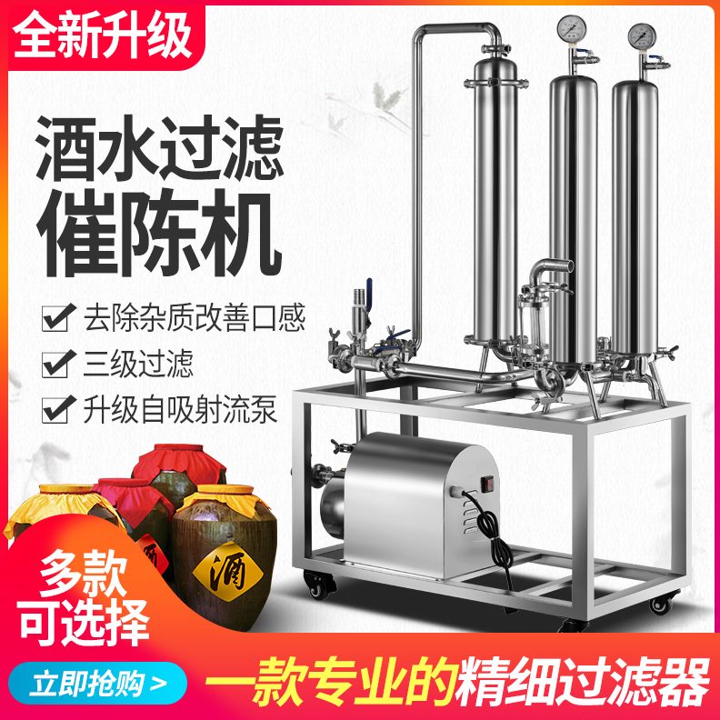 自酿提白酒活性炭陈葡萄酒商用催黄酒机器酒机滤加厚不锈钢过滤纯