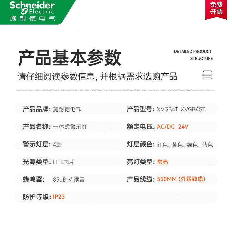 管报警4S灯螺丝声B一体式VG塔24V灯T四层X支撑施耐德安装光蜂鸣器