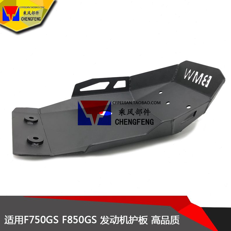 盘摩托车发动机保护板G宝马00 底SS75FG  F 罩配件适用保护改装85